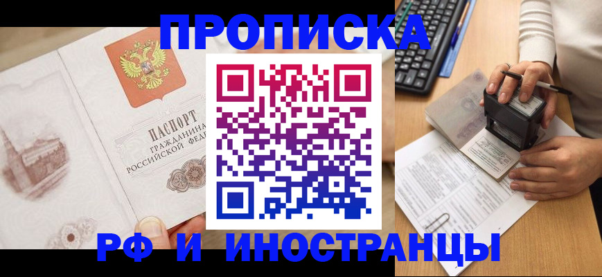 прописка регистрация в Кохме