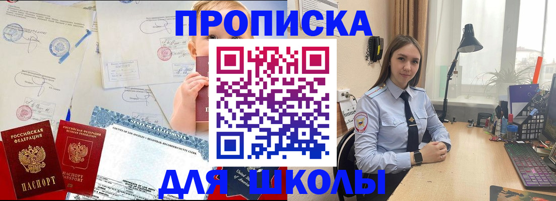 прописка для школы в Кохме